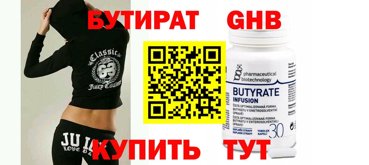 БУТИРАТ GHB  БУТИРАТ  Казань  Вход с VPN 