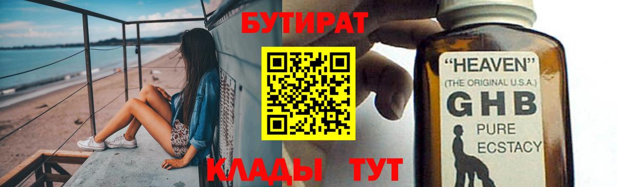 Бутират вода Казань