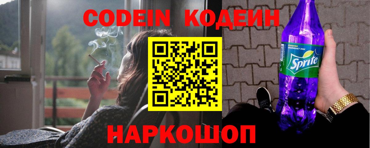 Казань  Кодеин напиток Lean (лин)  Вход с VPN 