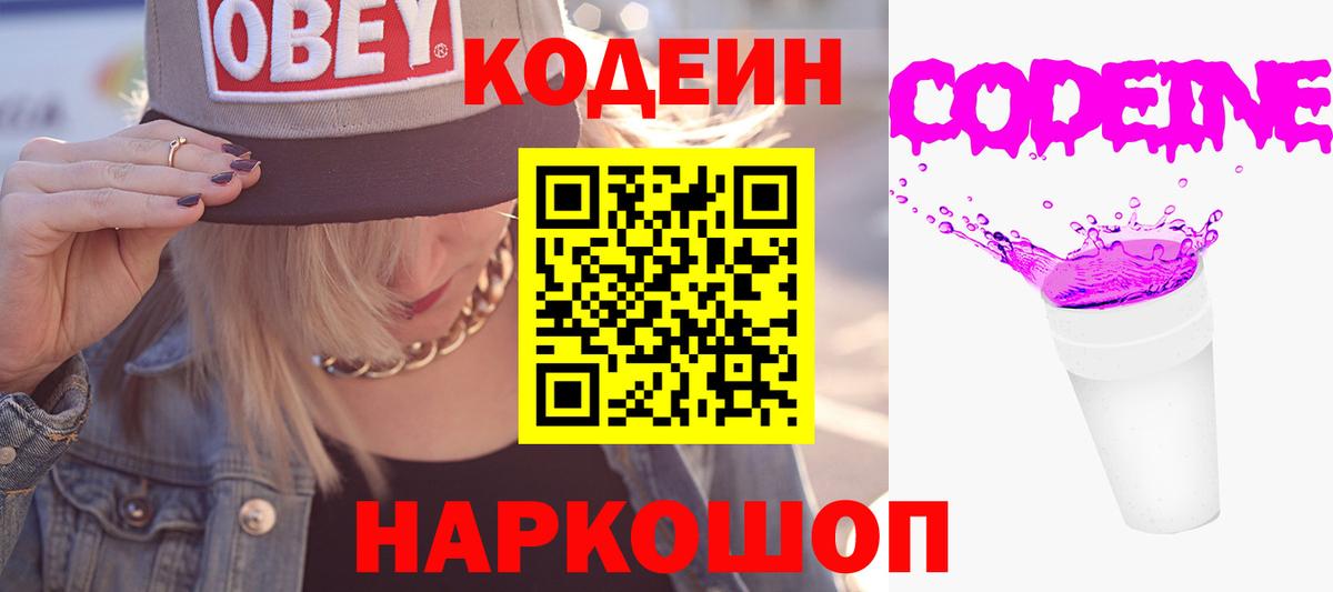 Кодеиновый сироп Lean Purple Drank Казань