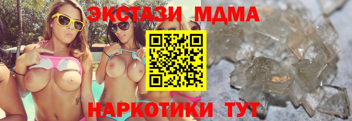MDMA кристаллы  Вход с VPN  MDMA Molly  MDMA  Казань 