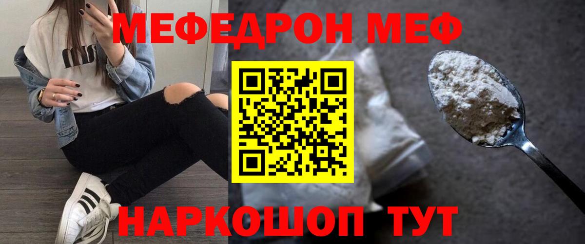 МЯУ-МЯУ  Мефедрон mephedrone  Мефедрон кристаллы  Меф  Казань  Вход с VPN 
