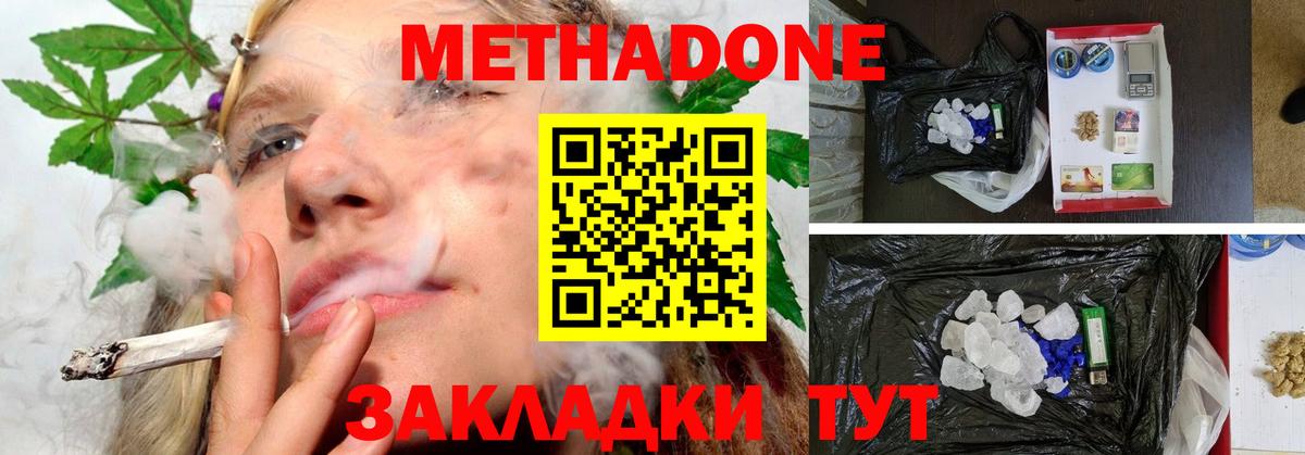 Метадон methadone  Метадон кристалл  Вход с VPN  Казань 